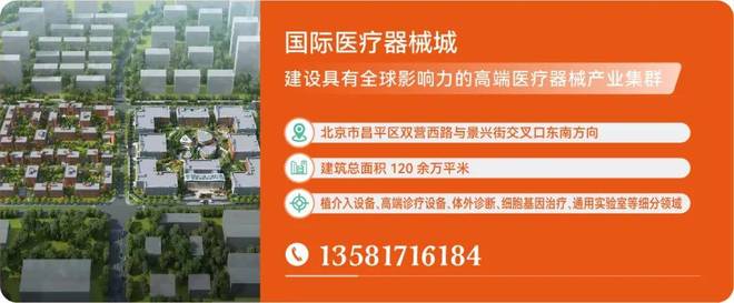 技术制胜 昌发展国际医疗器械城入驻企业荣耀入选北京市先进智能工厂